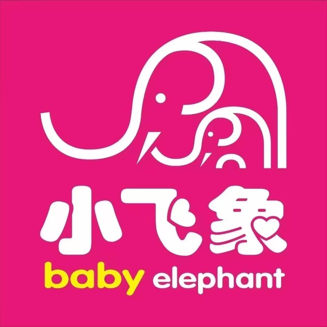 小飞象孕婴童精品馆(中甫街店)