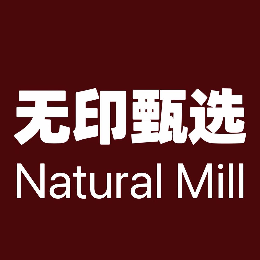 无印甄选NaturalMill
