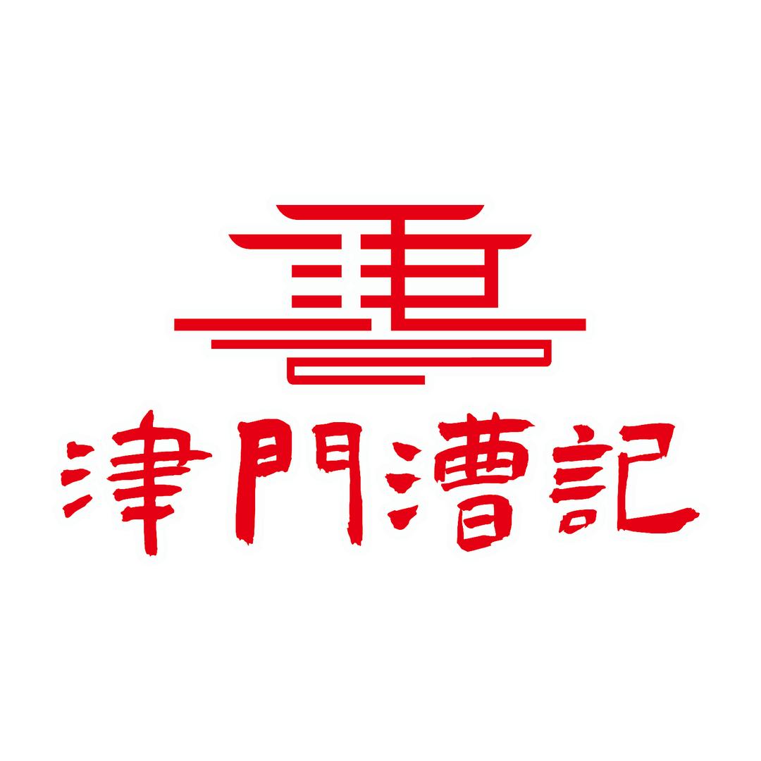津门漕记