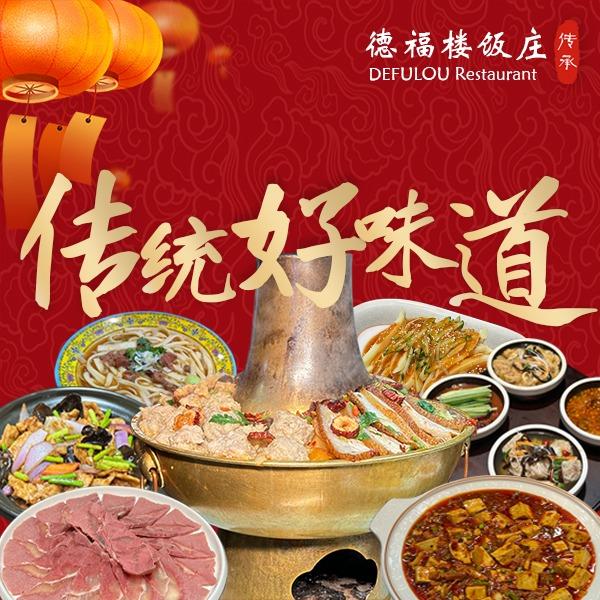 德福楼饭莊（平遥古城攻略）