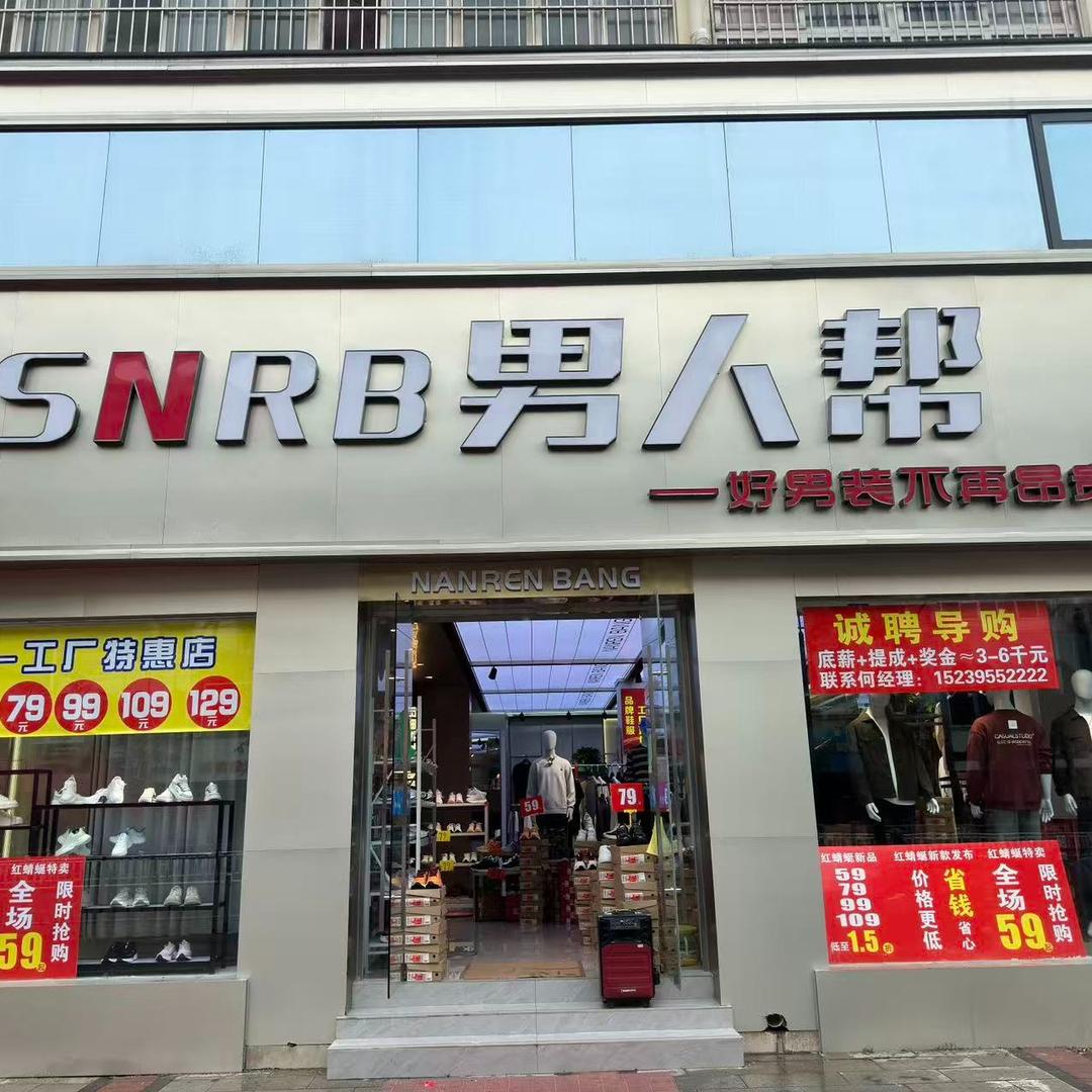 LSNRB 男人帮男装官方号