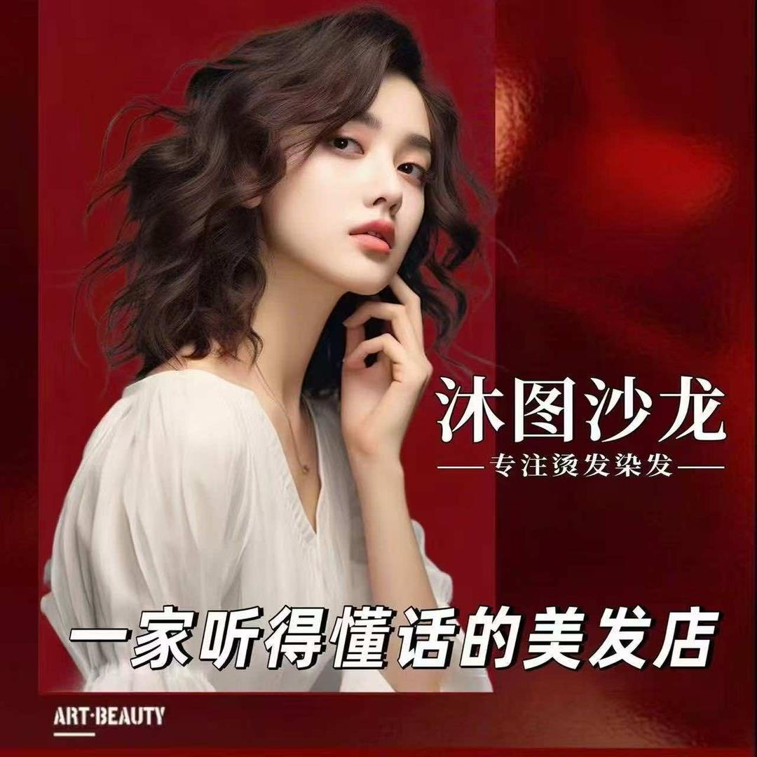 西青区中北镇MTuu沐图美发沙龙