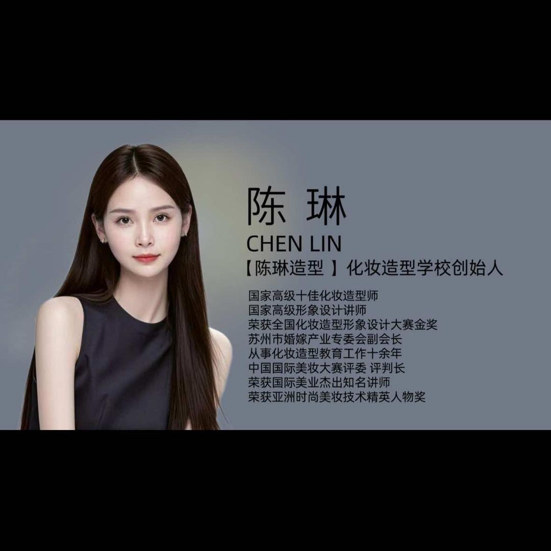 陈琳造型•化妆培训