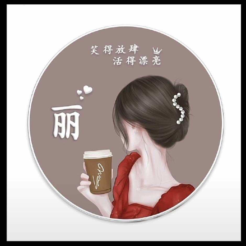 Lily小姐姐