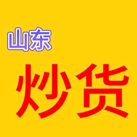 山东@炒货