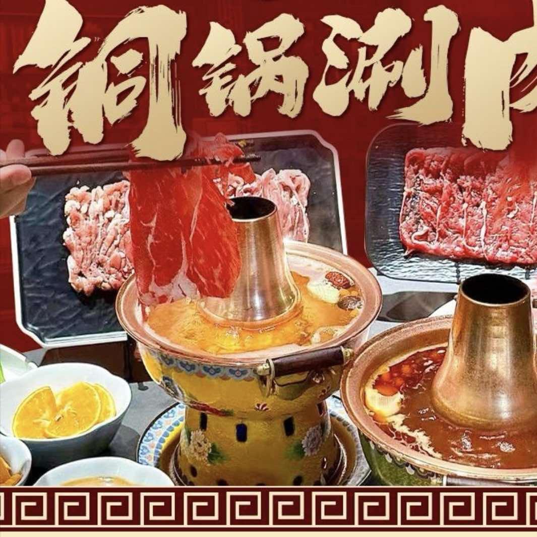 李记·铜锅涮羊肉（镇平店）