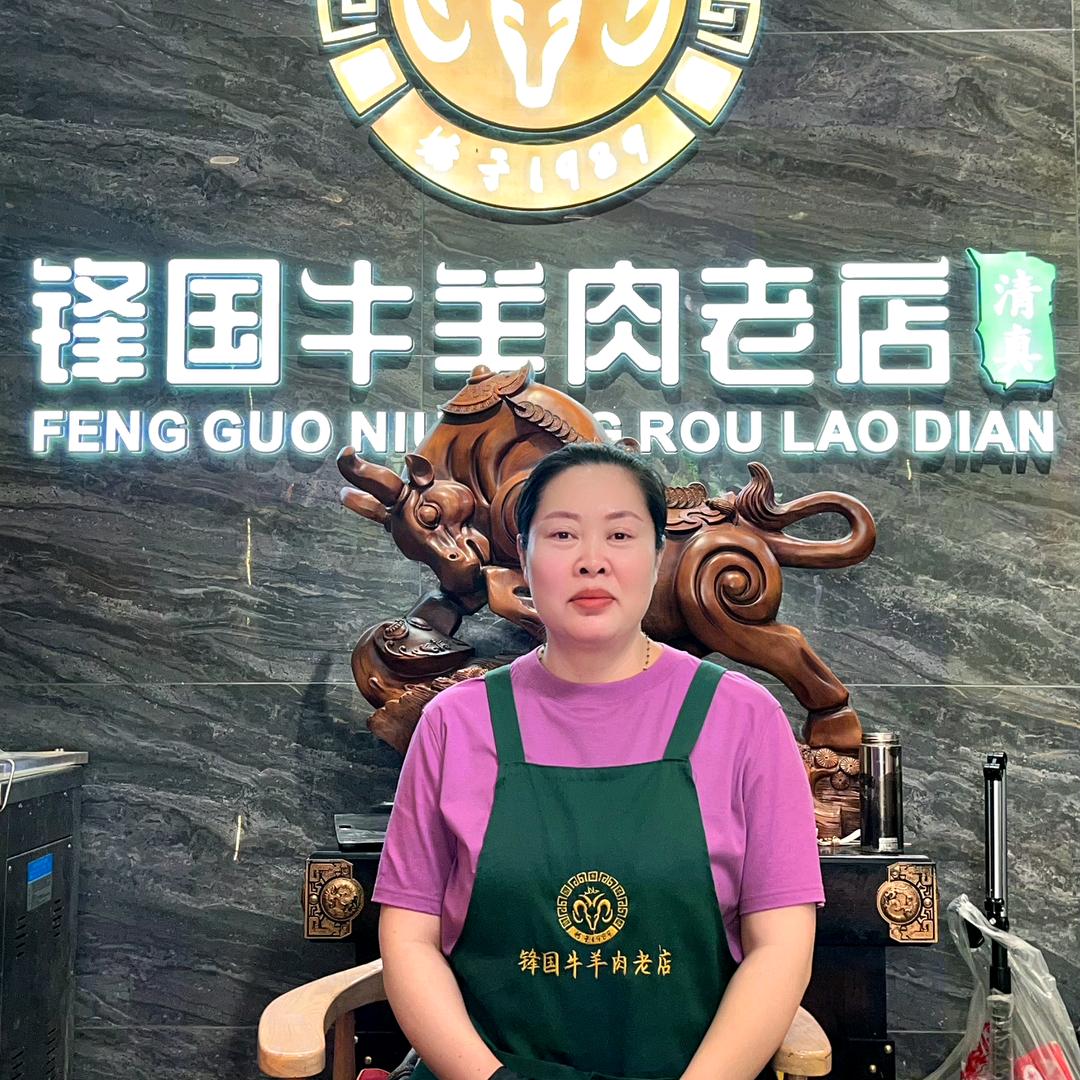 锋国牛羊肉老店官方号