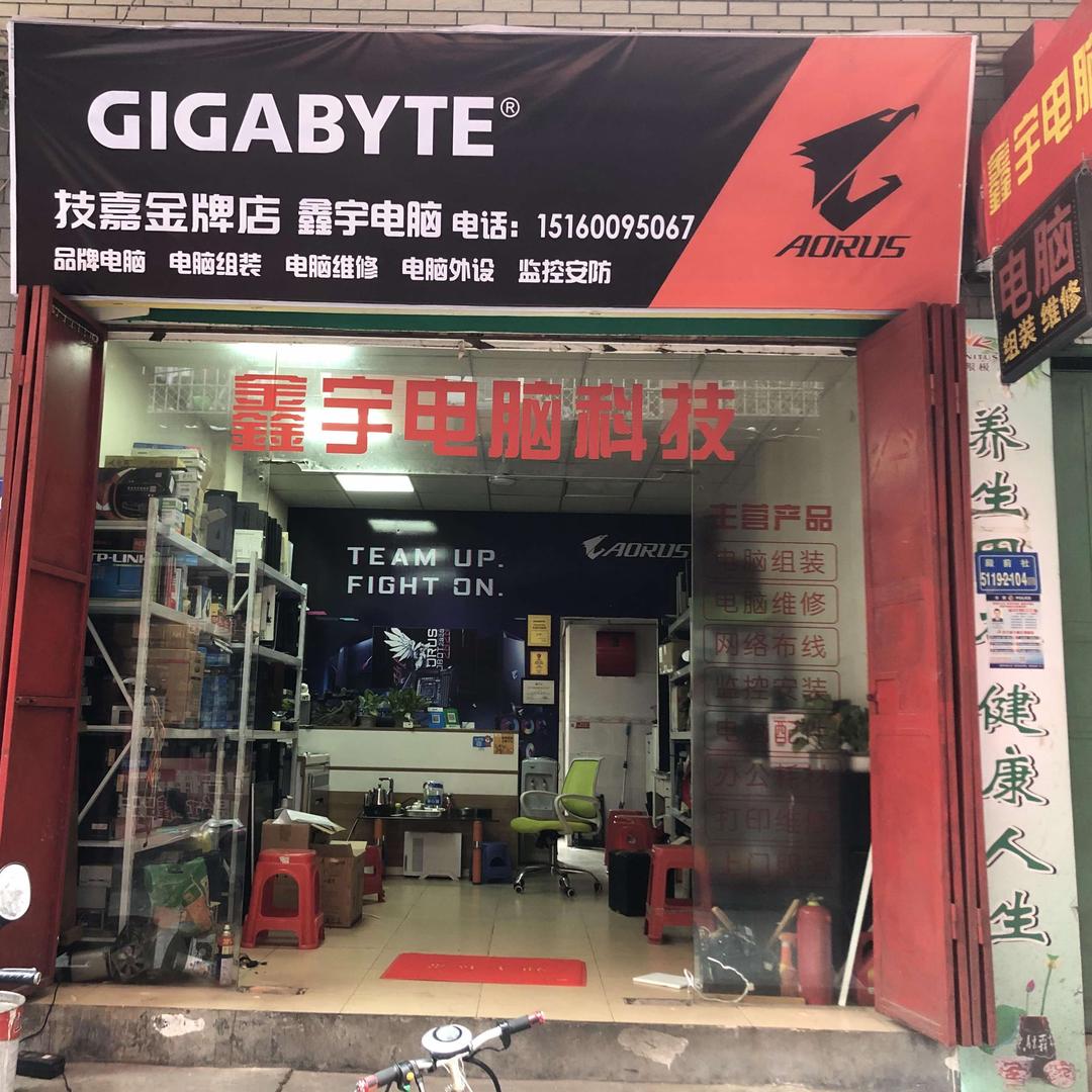 厦门鑫宇电脑科技官方号