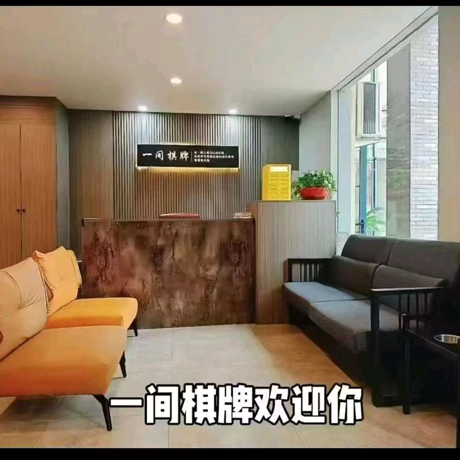 一间棋牌官方号