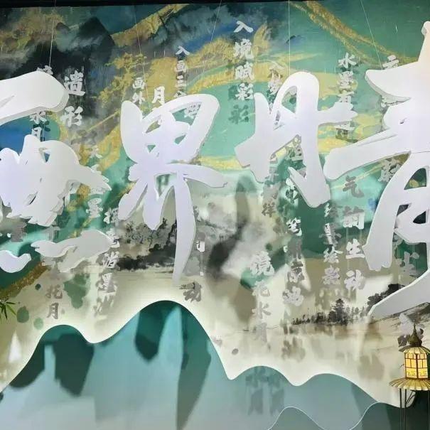 无界丹青数艺（临沂）官方号