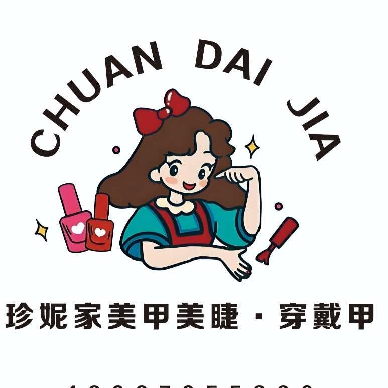 珍妮美甲美睫官方号