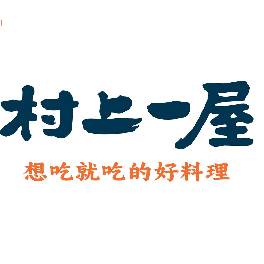 村上一屋(宣武门店)