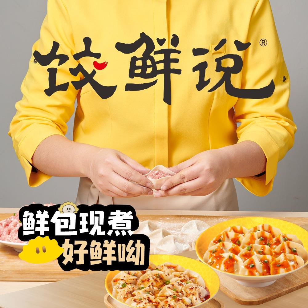 饺鲜说(秦岭路店)专用号