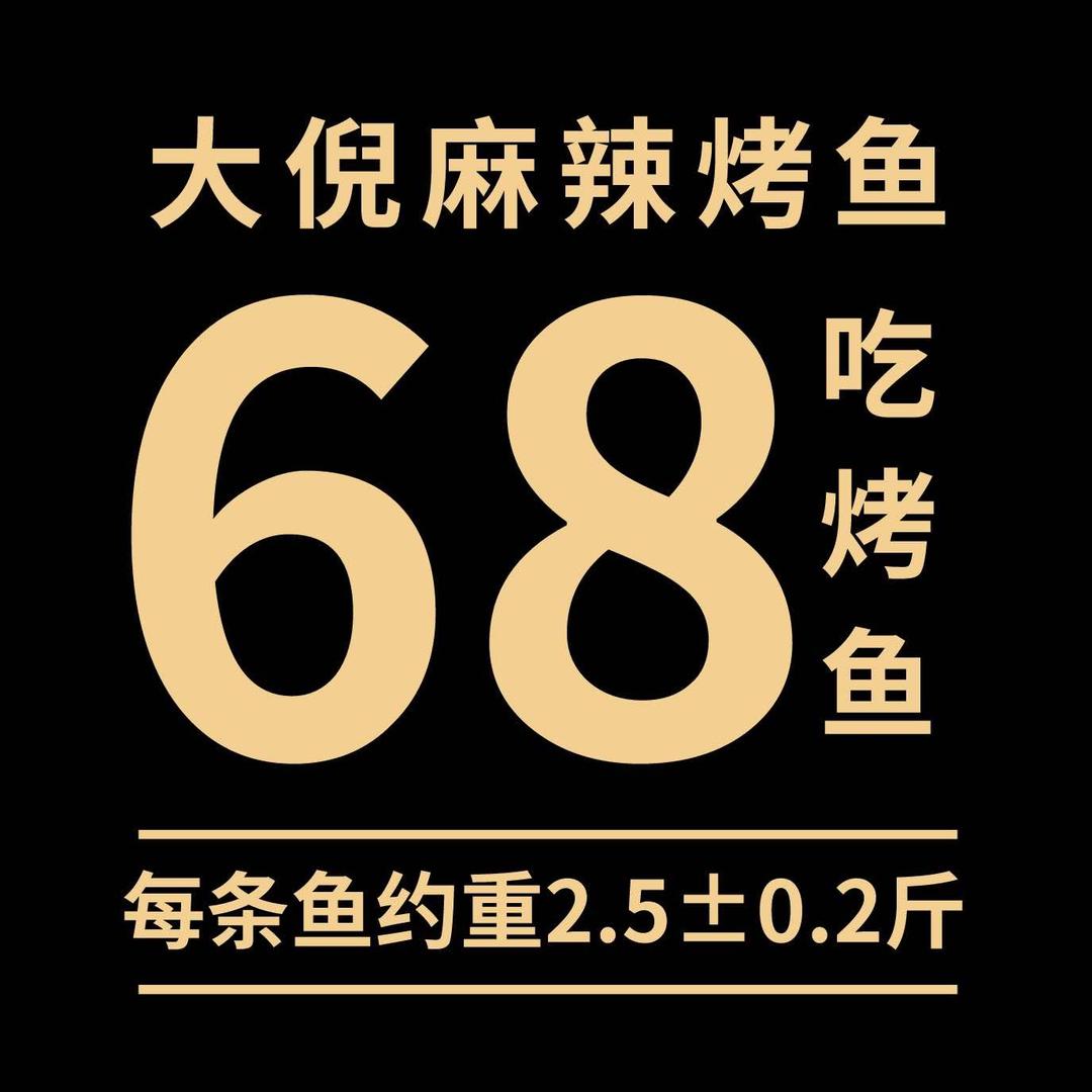 大倪烤鱼