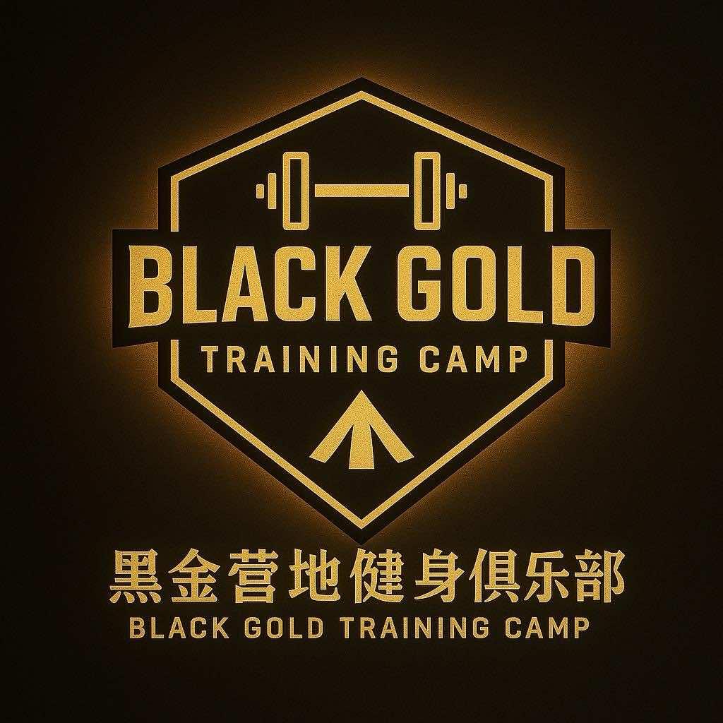 黑金·营地Fitness🏋🏻‍♀️
