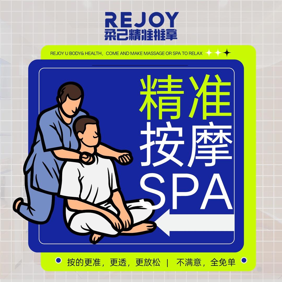 柔己精准推拿北苑店