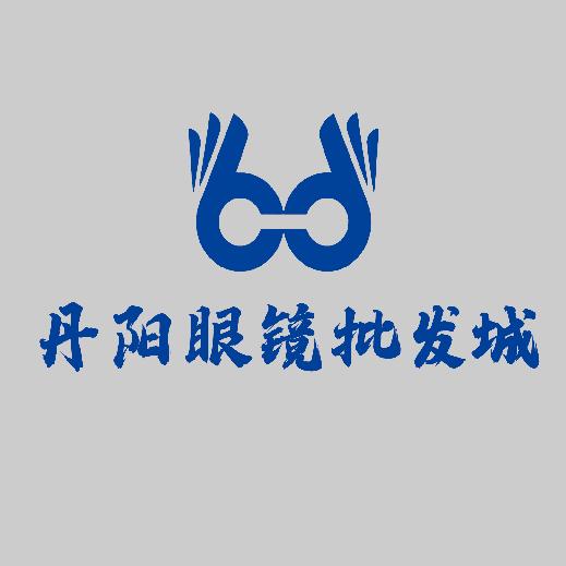 丹阳眼镜批发城