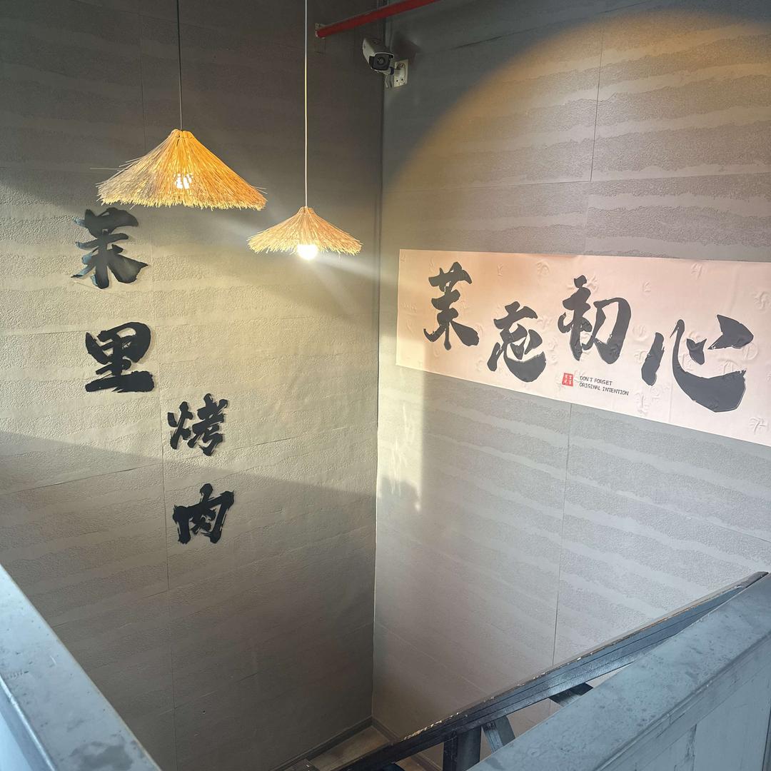 仪征茉里柒百烤肉烧烤自助