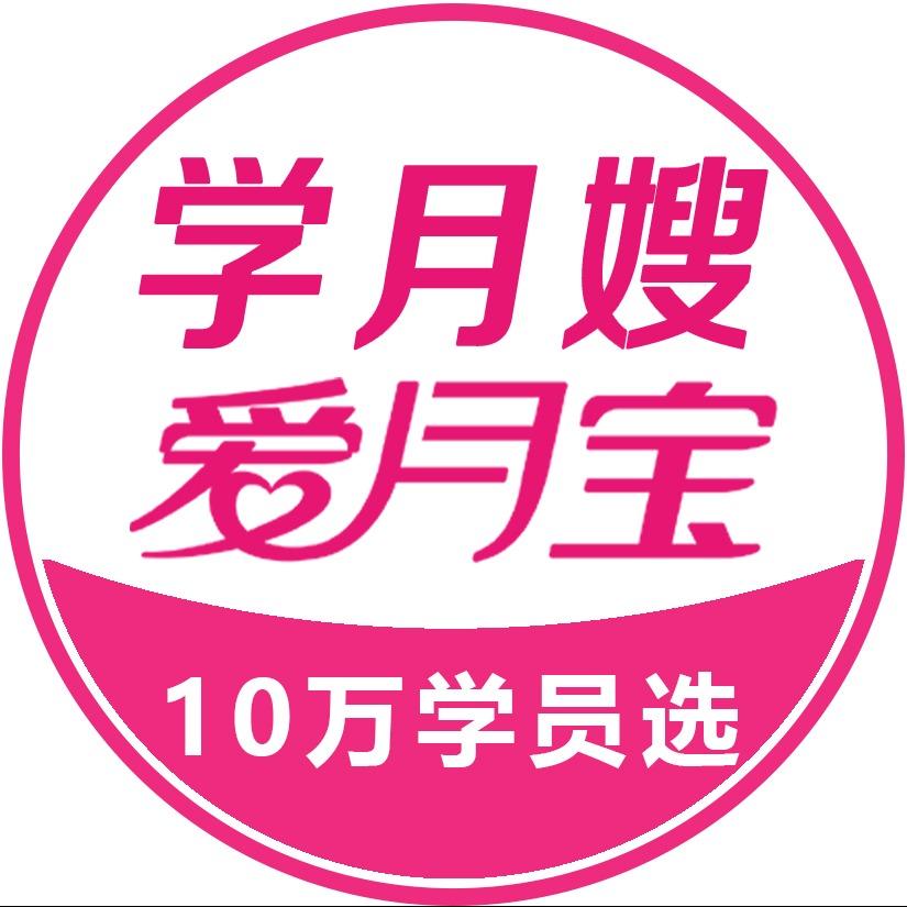 爱月宝月嫂训练营