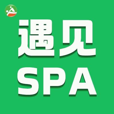遇见SPA遇见美好