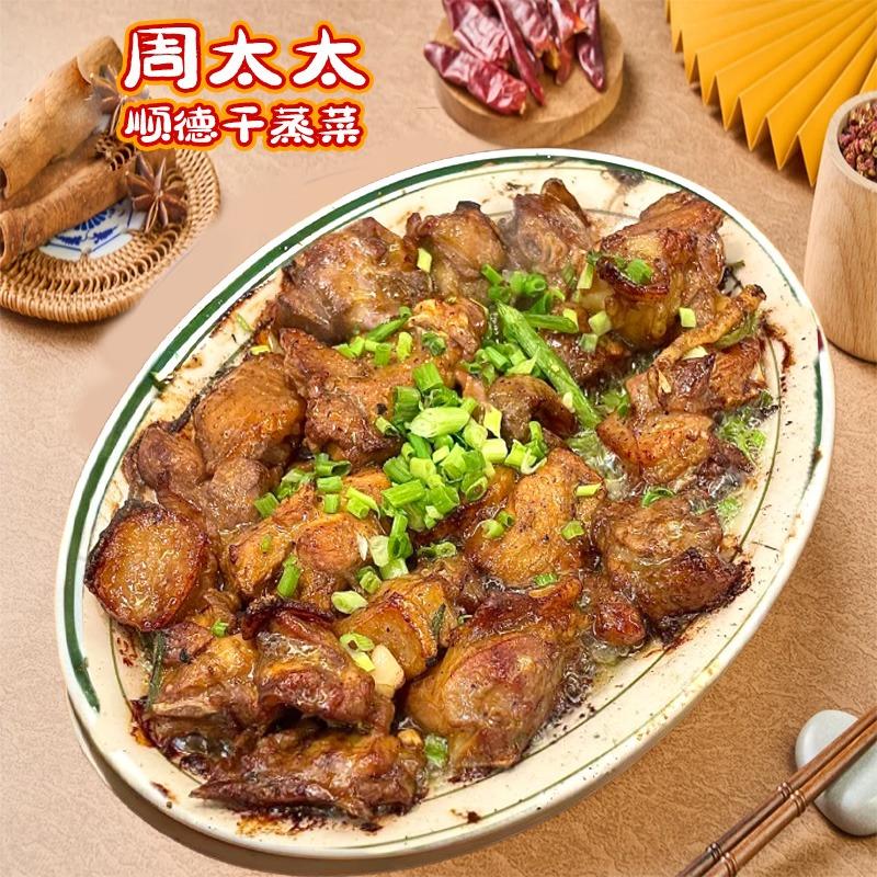 周太太顺德干蒸菜