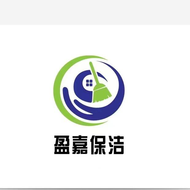 盈嘉保洁