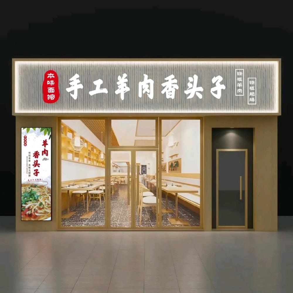 武威老谢家手工面