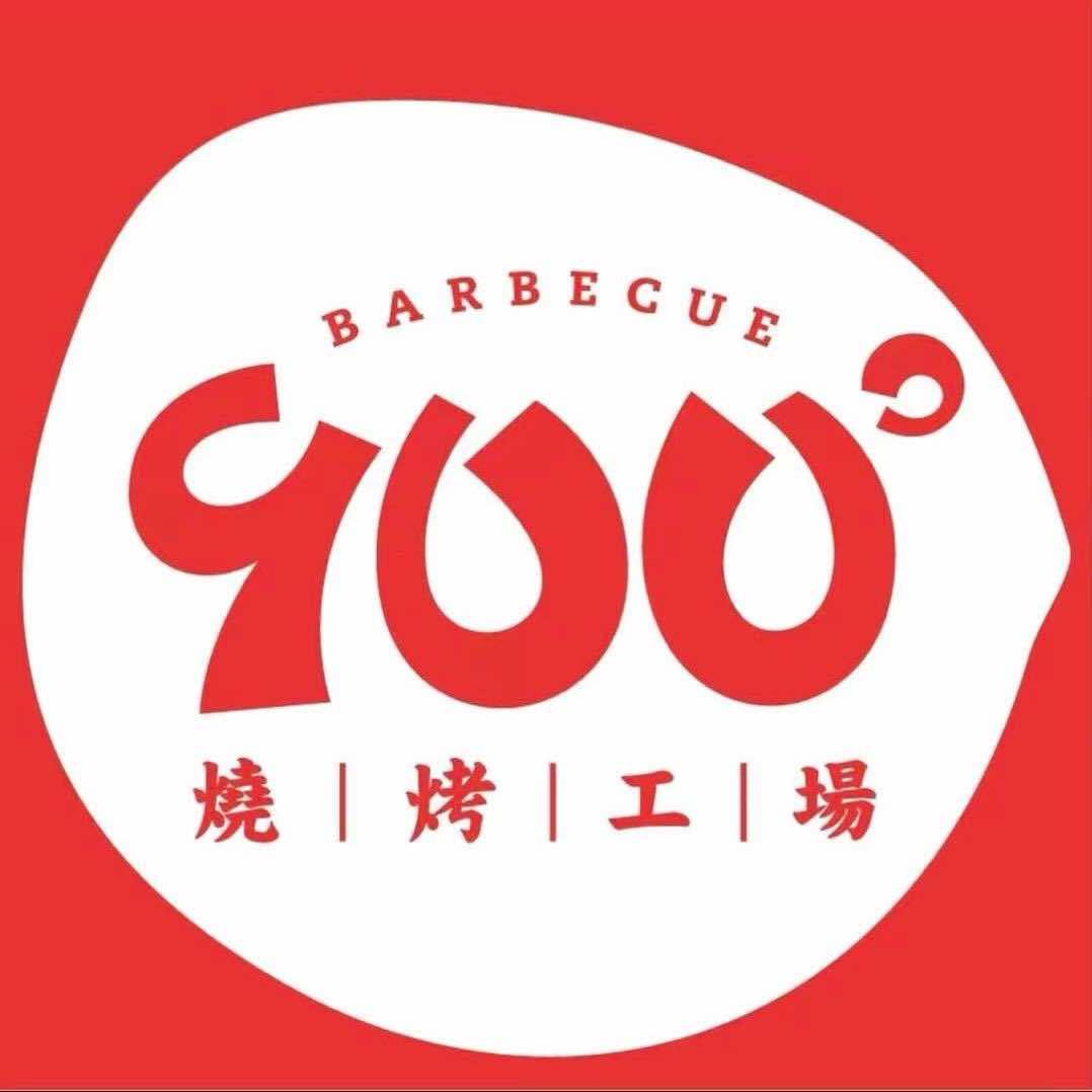 900°度烧烤工厂