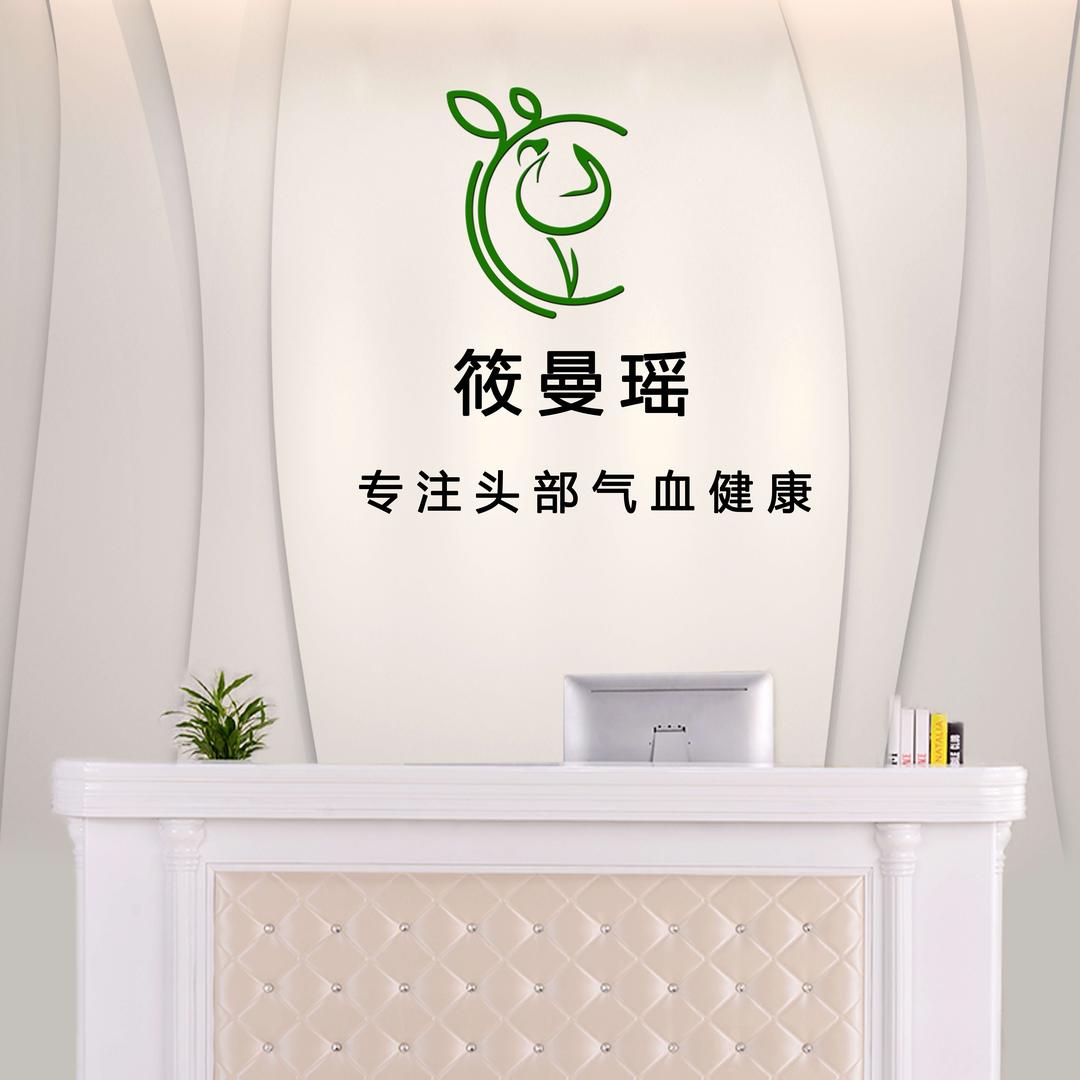 青岛盛世筱曼瑶美容服务有限公司
