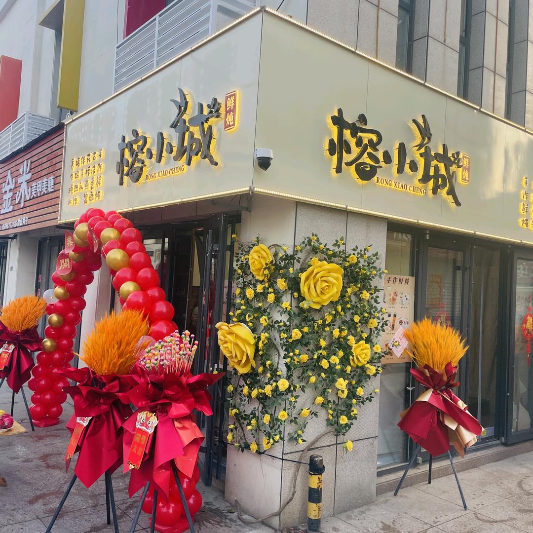 榕小城鲜炖(临淄店）