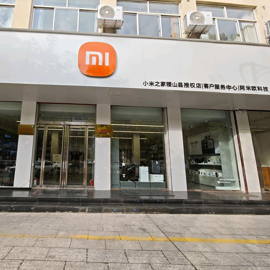 小米之家稷山稷峰西街店
