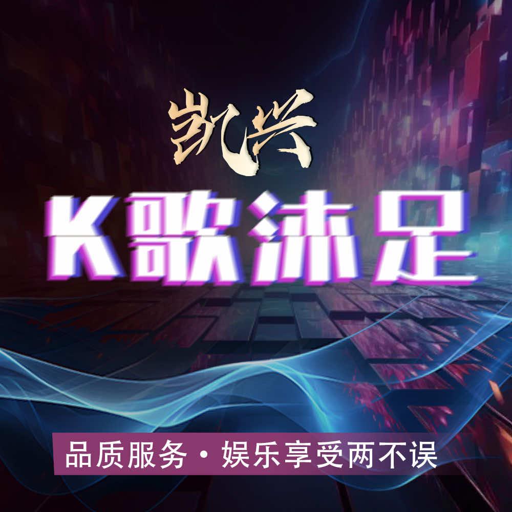 凯兴沐足