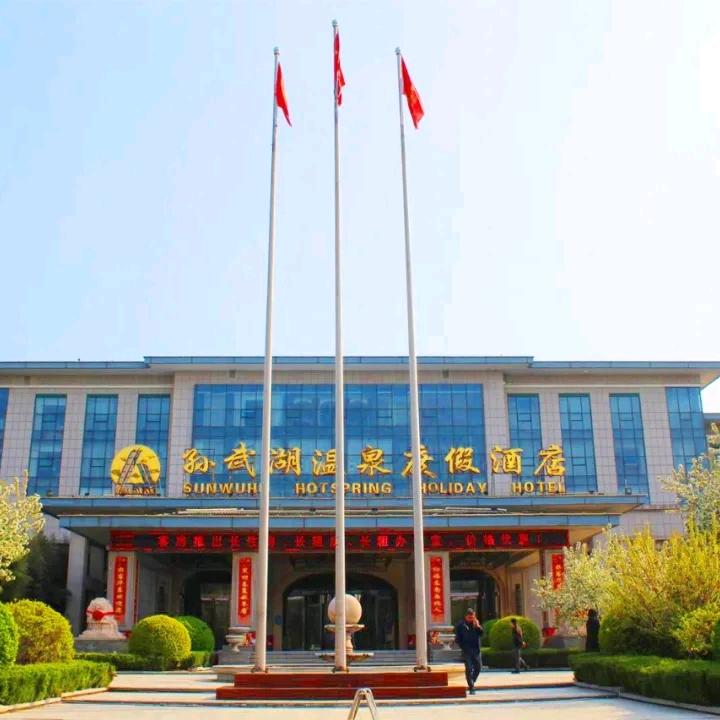 东营华泰孙武湖大酒店有限公司