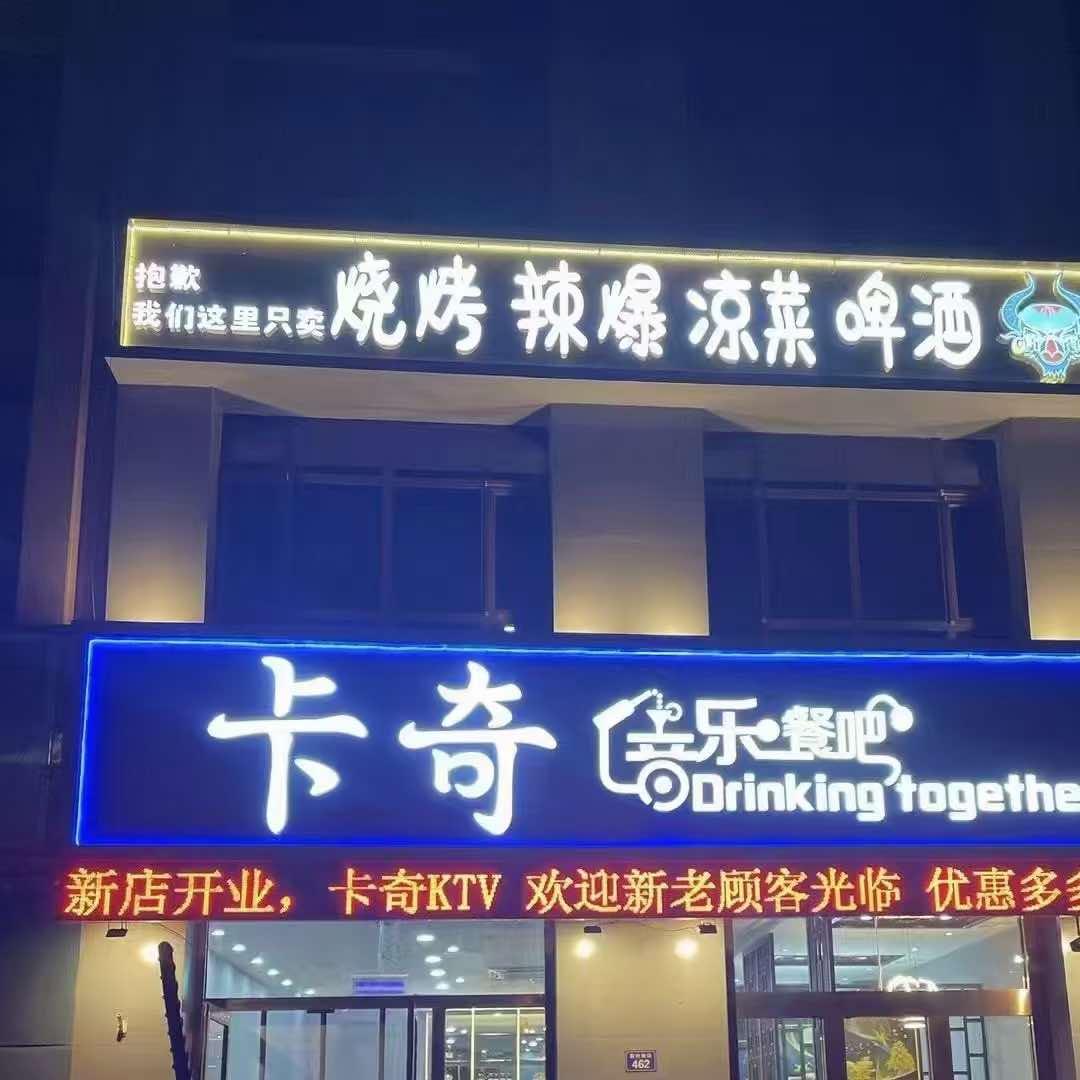 卡奇音乐餐吧官方号