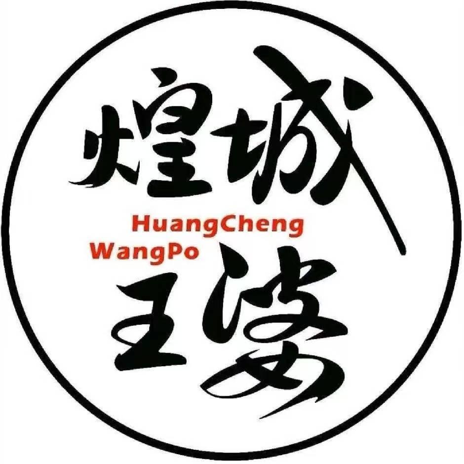 煌城王婆大虾官方账号