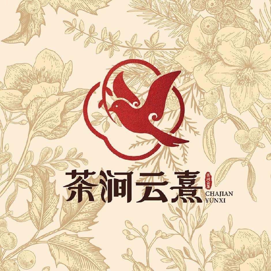 茶涧云熹(澄江福地商业街店)专用号