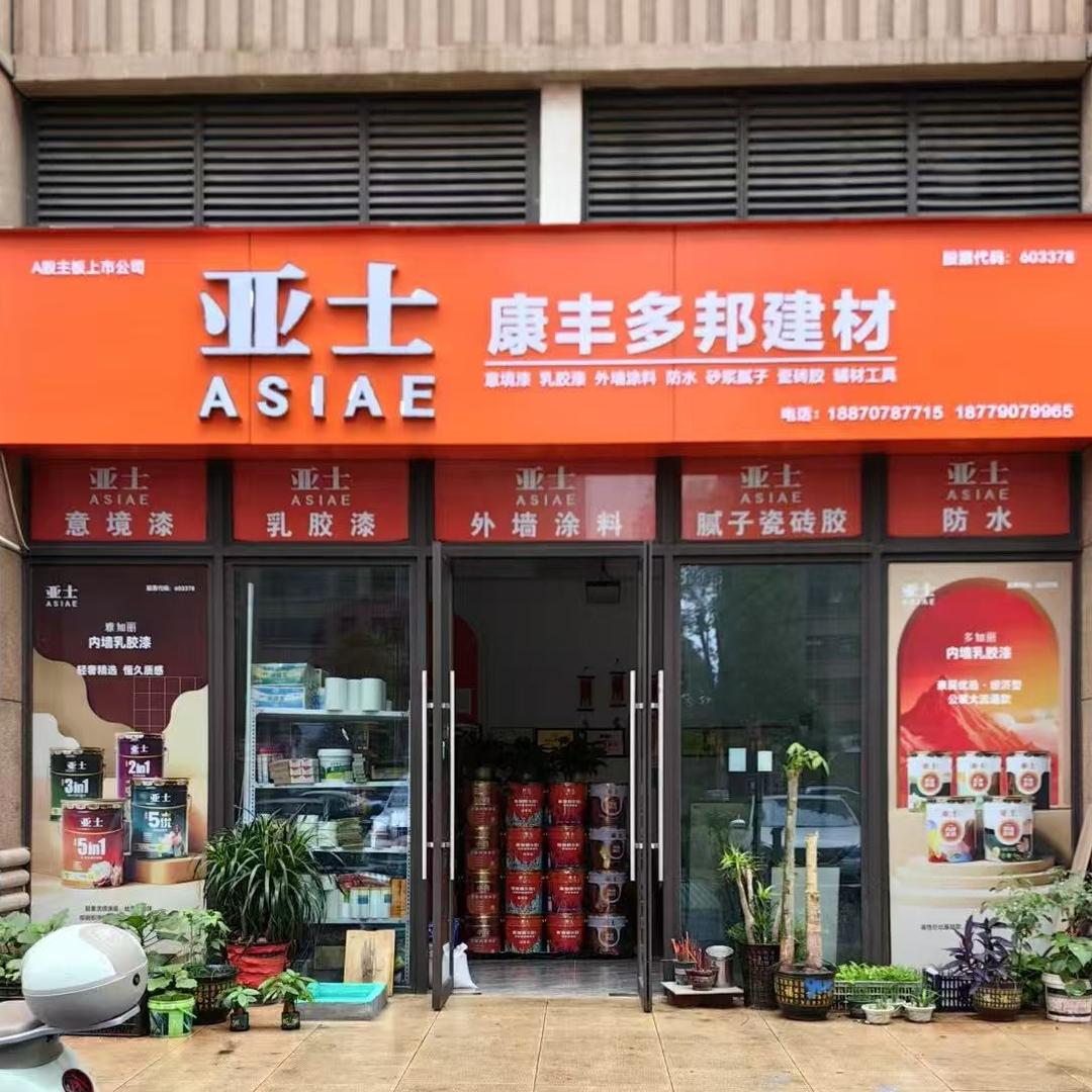 康丰建材