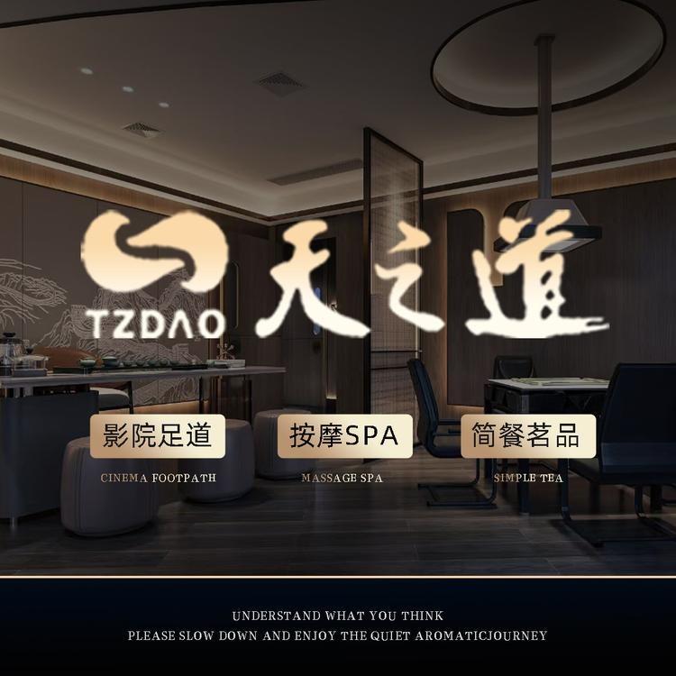 天之道足浴(武汉总店)宠粉号