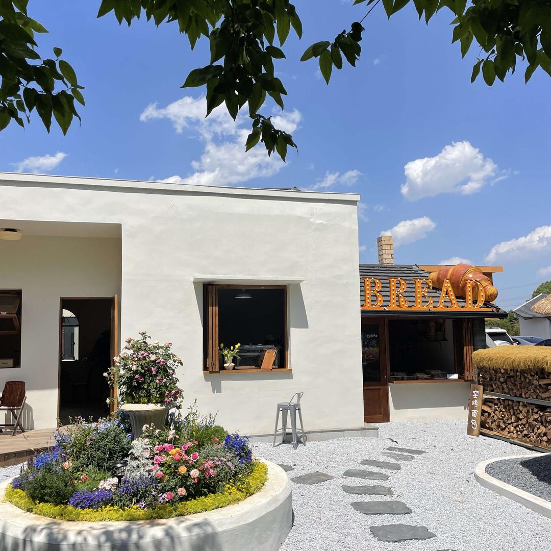 窑想童年面包坊