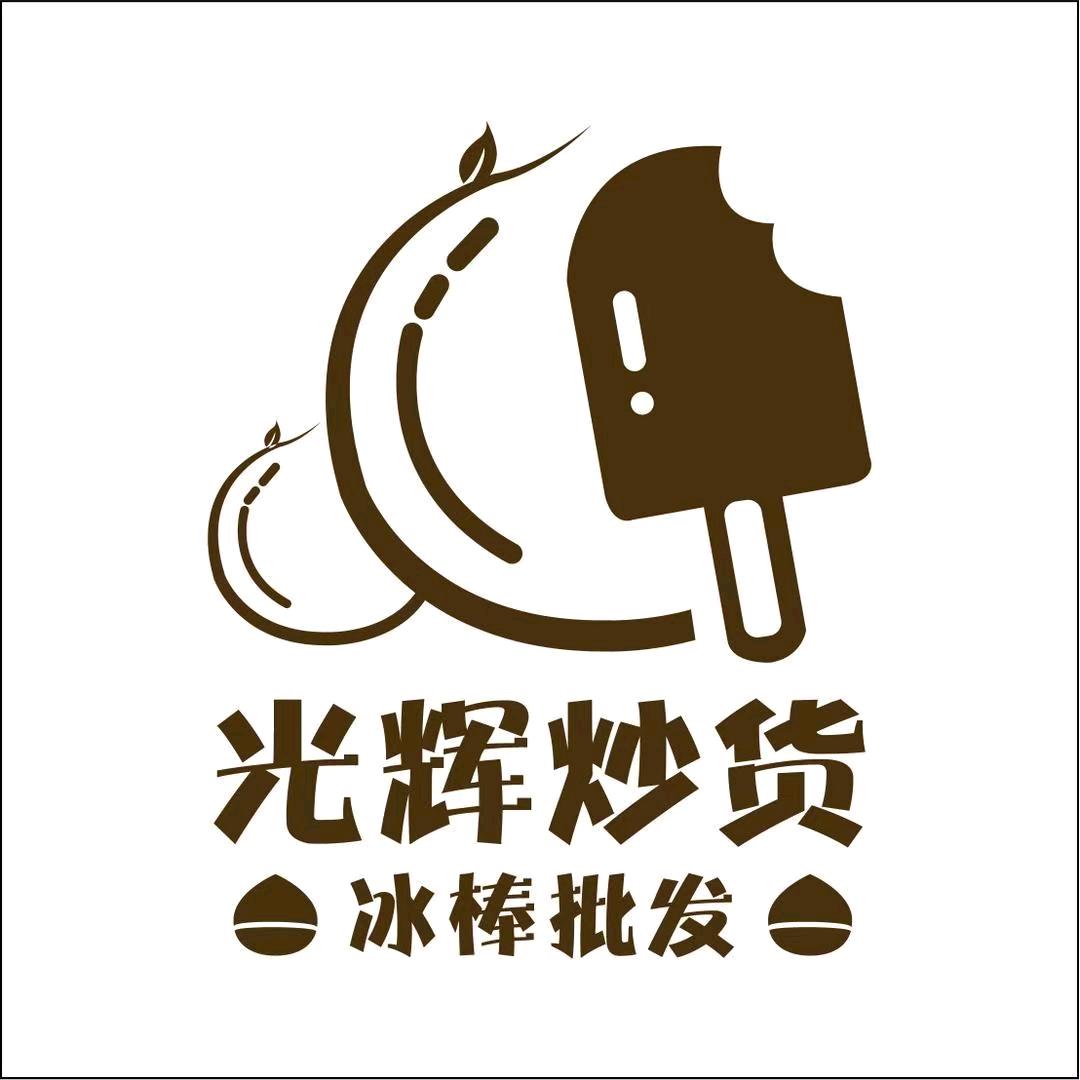 光辉炒货（鲜米酒）