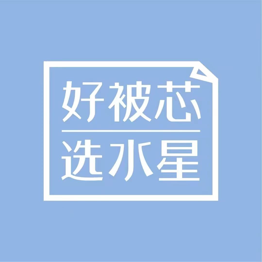 水星家纺（凌霄）