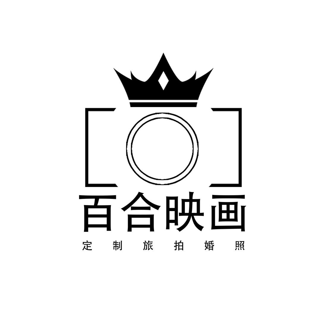 百合映画定制旅拍婚照（深圳总店）