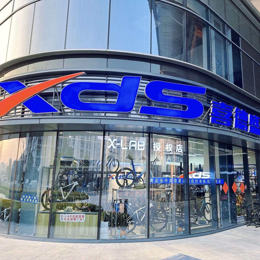 XDS喜德盛自行车（算力X-LAB授权店
