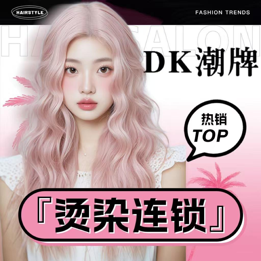 DK潮牌全国连锁(常熟万达店)