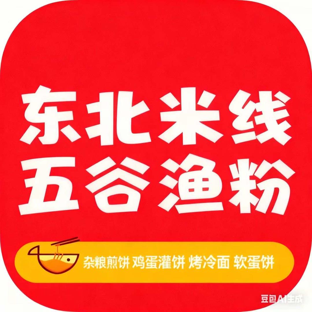 五迷小吃东北米线五谷渔粉鸡蛋灌饼官方号