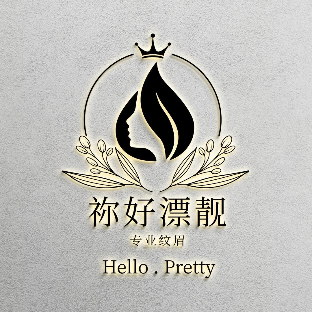 祢好漂靓总部
