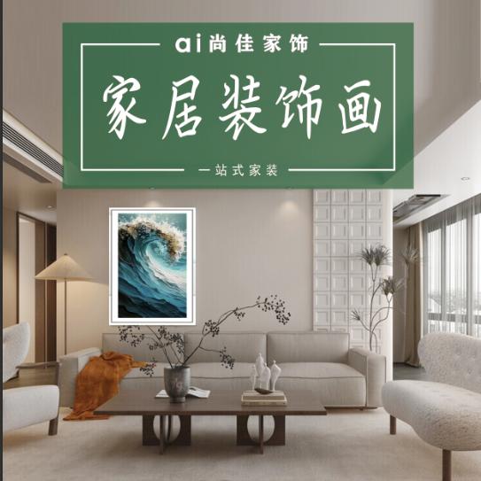 ai尚佳家饰官方号