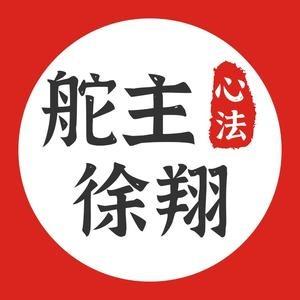 心法-徐翔-直播号