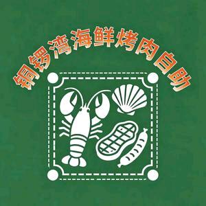 铜锣湾海鲜烤肉自助(阿诗玛店)官方号