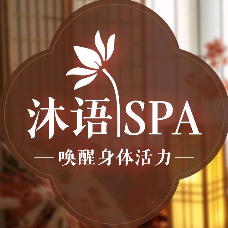 沐语SPA官方号